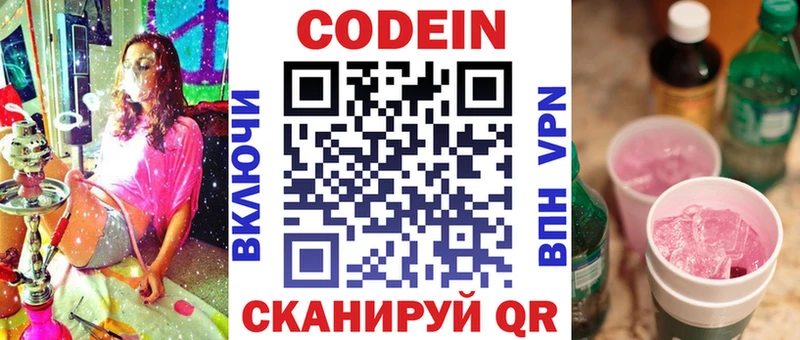 Кодеиновый сироп Lean Purple Drank  купить закладку  Буинск 